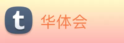 华体会 Logo